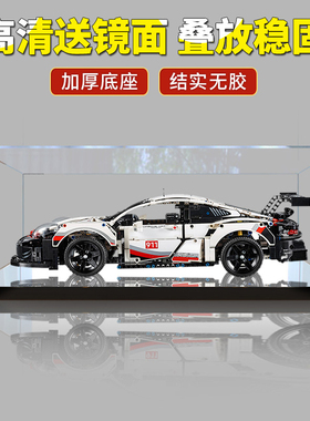 适用乐高亚克力展示盒保时捷911RSR 积木模型42096收纳透明防尘罩