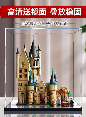 适用75969哈利波特霍格沃茨天文塔积木亚克力展示盒收纳防尘罩子