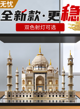 亚克力展示盒适用乐高 10256泰姬陵积木手办模型收纳盒透明防尘罩