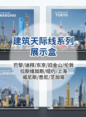 适用于天际线系列21039上海21051东京21044巴黎建筑展示防尘罩子