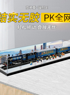 适用乐高21344东方快车积木模型亚克力展示盒手办透明收纳防尘罩