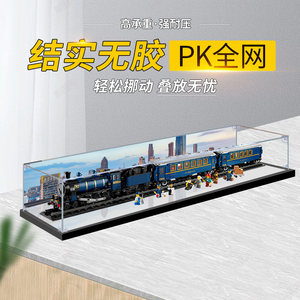 适用乐高21344东方快车积木模型亚克力展示盒手办透明收纳防尘罩