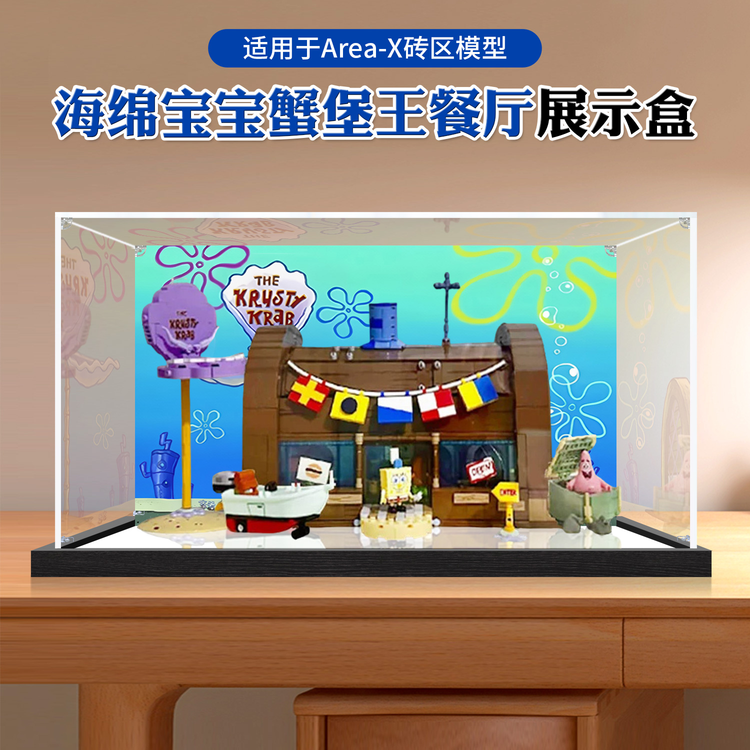 高透明防尘罩适用乐高AREA-X海绵宝宝蟹堡王餐厅积木亚克力展示盒