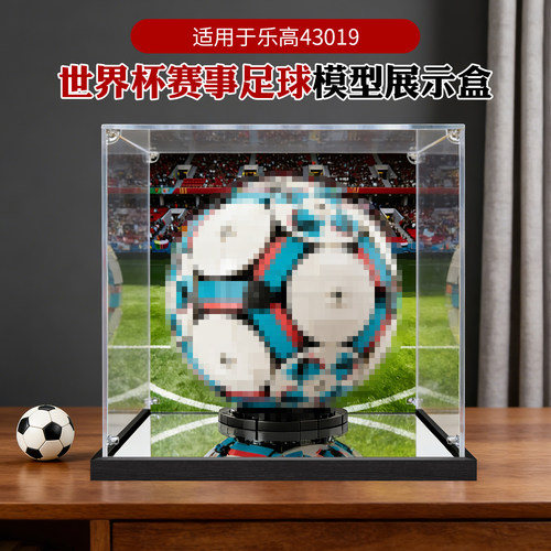 透明乐高足球积木防尘展示盒
