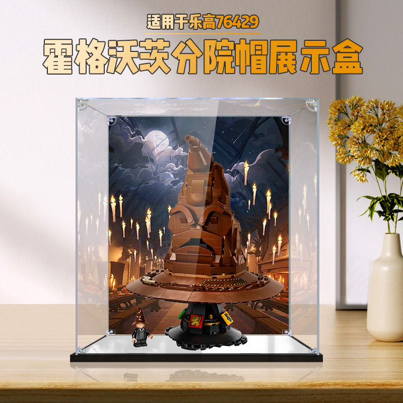 卓诗吻哈利波特分院帽模型展示盒