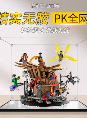 适用乐高76261蜘蛛侠大决战亚克力展示盒 手办高透明收纳盒防尘罩