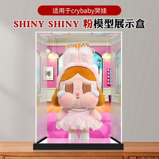 亚克力展示盒适用泡泡玛特CRYBABY哭娃毛绒公仔透明防尘收纳盒