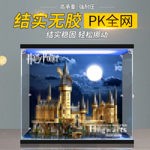 亚克力展示盒适用乐高71043 哈利波特霍格沃茨城堡透明积木防尘盒