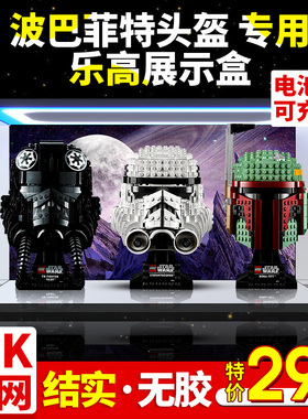 亚克力展示盒 适用乐高75277星战波巴菲特头盔透明防尘手办收纳盒