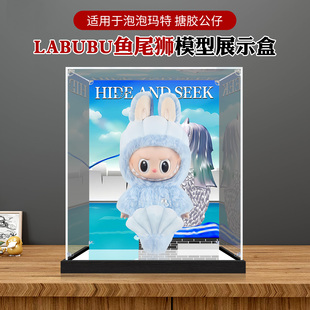 透明亚克力展示盒适用泡泡玛特新加坡限定鱼尾狮labubu公仔收纳盒