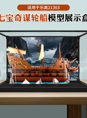 高透明防尘罩适用乐高21363七宝奇谋ideas系列收纳亚克力展示盒