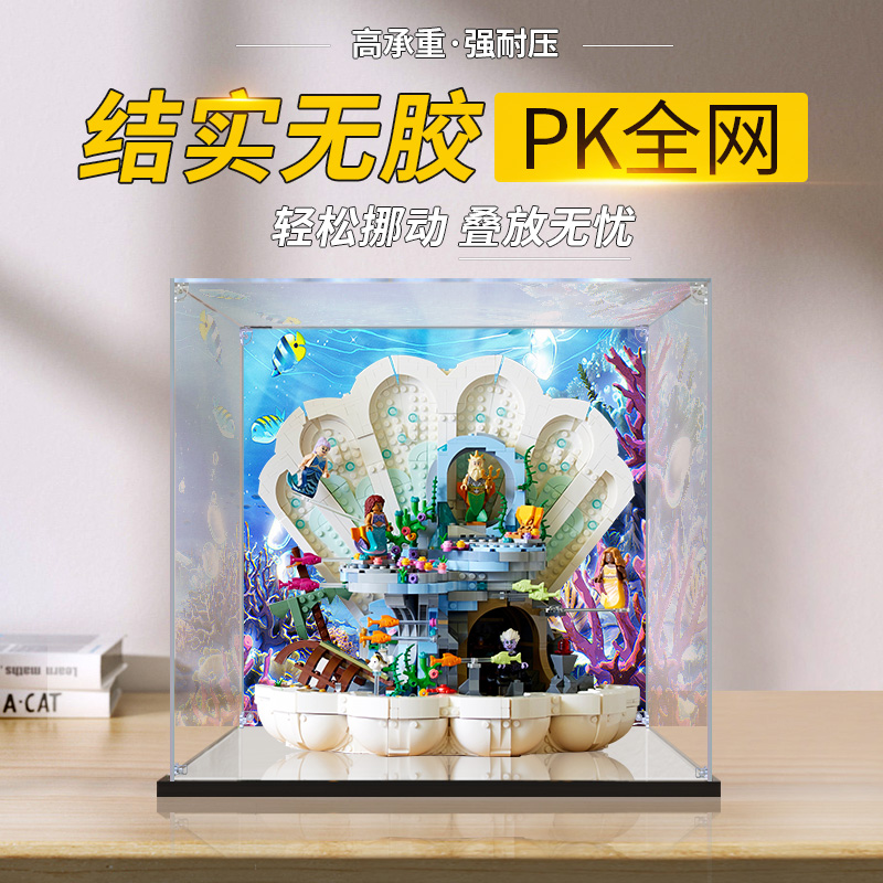 卓诗吻乐高展示盒收纳防尘罩