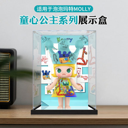 适用泡泡玛特透明展示盒 Molly童心公主系列常沙娜潮玩防尘收纳盒