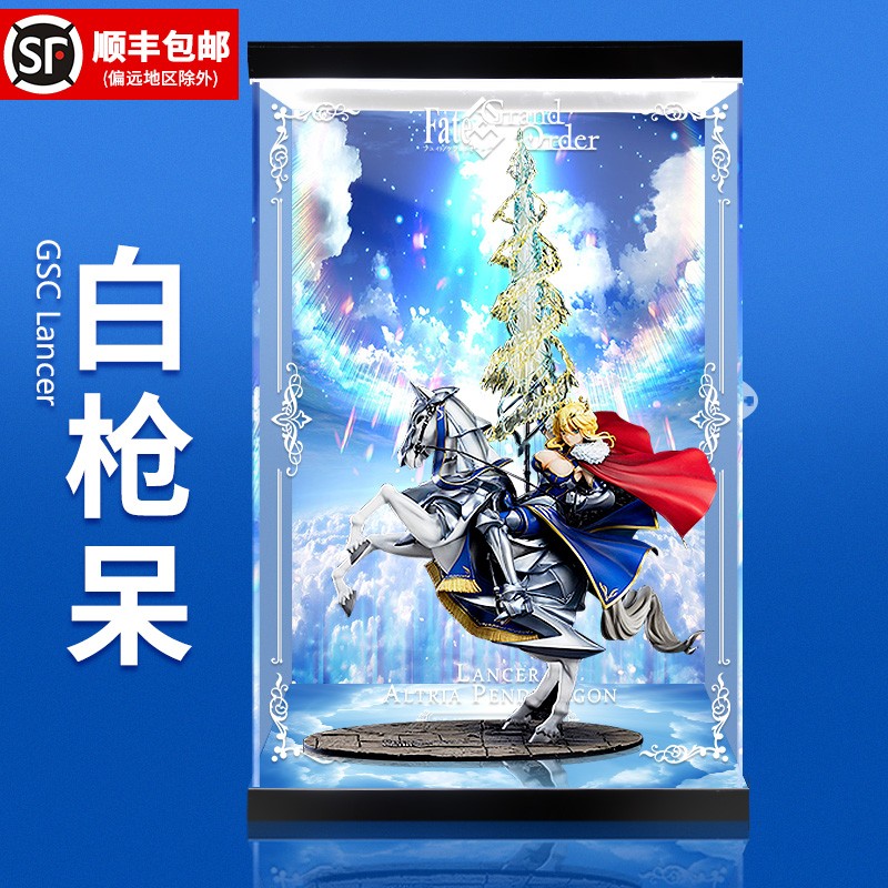 亚克力展示盒  gsc lancer阿尔托利亚 白枪呆fate fgo 手办防尘罩