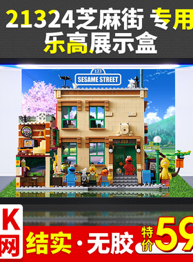 亚克力展示盒 适用乐高21324芝麻街透明玻璃盒子手办收纳盒防尘罩