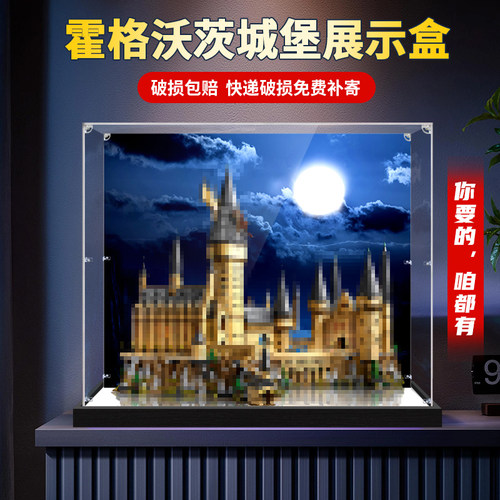 卓诗吻霍格沃茨模型展示盒高透明
