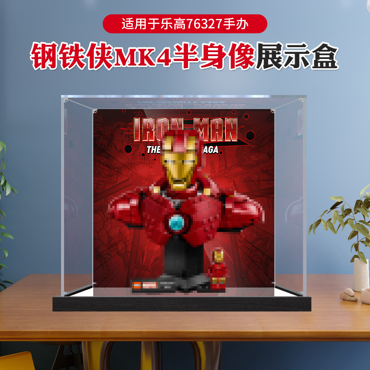 收纳盒适用于乐高76327钢铁侠MK4半身像模型展示盒高透明防尘罩