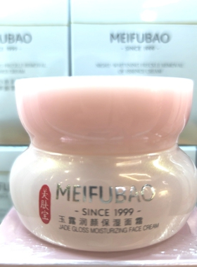 美肤宝玉露润颜保湿面霜补水修复油皮敏感肌抵御干燥提亮肤色专柜