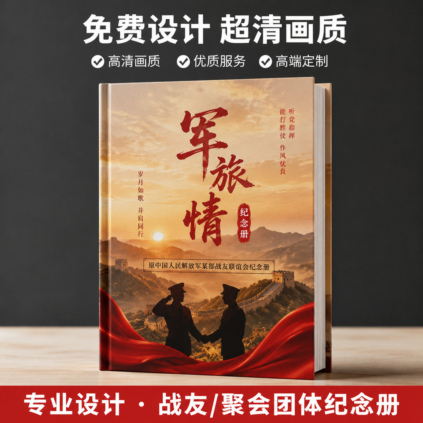 锁线精装毕业相册制作老同学会聚会纪念册定制战友退伍通讯录影集