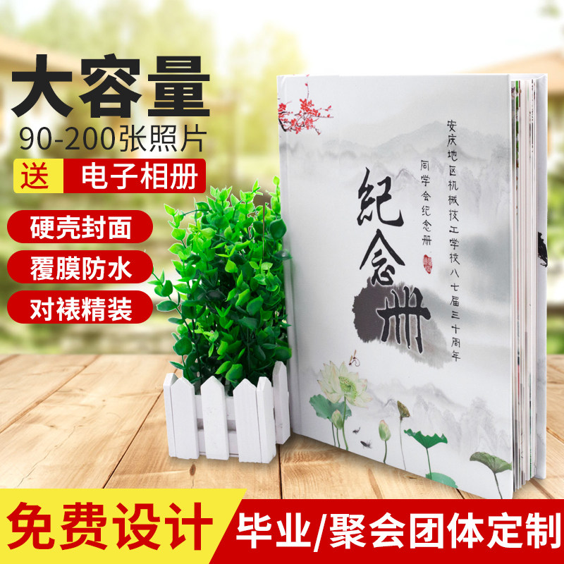毕业相册制作老同学聚会纪念册定制战友通讯录定做照片书影集设计
