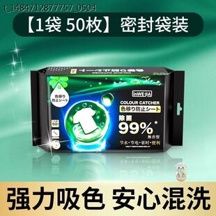 inwejia白倍极防串色吸色片50枚/盒*4抽取式母婴可用