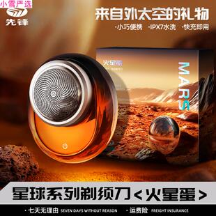 先锋星球系列火星蛋剃须刀ipx7全身水洗潮流电动刮胡刀充电快充￥