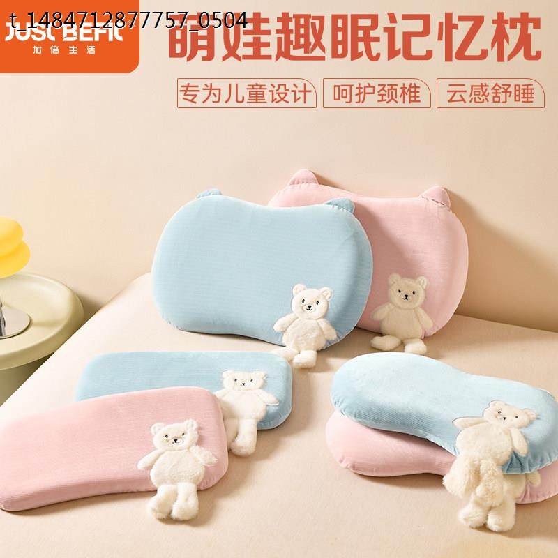 加倍生活萌娃趣眠记忆枕记忆棉枕芯软糯枕套可拆卸清洗为儿童设计,床上用品,记忆棉枕,淘宝优惠券,粉丝福利购,淘宝优惠卷