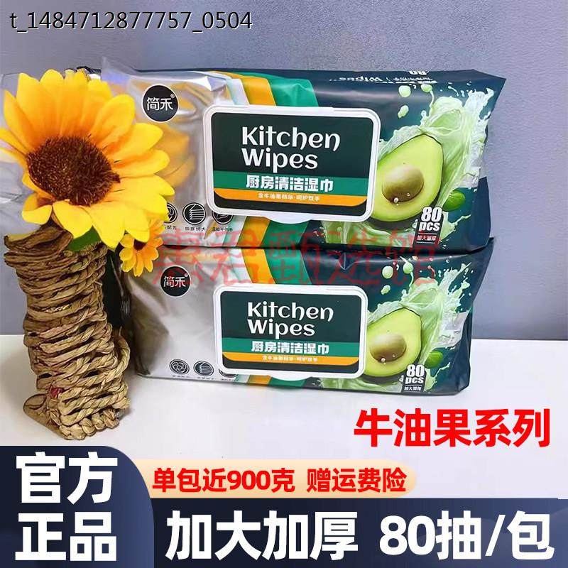 简禾厨房清洁湿巾大尺寸80抽强力去油去污家用加大加厚一次性抹布,洗护清洁剂/卫生巾/纸/香薰,厨房湿巾,淘宝优惠券,粉丝福利购,淘宝优惠卷