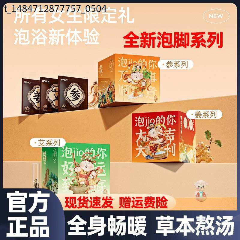 元气达人足汤草本生姜人参足浴包睡眠养生泡脚泡澡包养生蕲艾湿气,洗护清洁剂/卫生巾/纸/香薰,浴足剂,淘宝优惠券,粉丝福利购,淘宝优惠卷