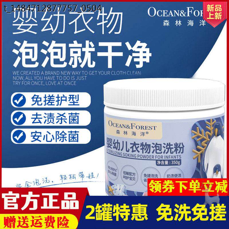 森林海洋婴幼儿衣物泡洗粉宝宝儿童衣服专用洗衣粉抑菌去渍彩漂粉