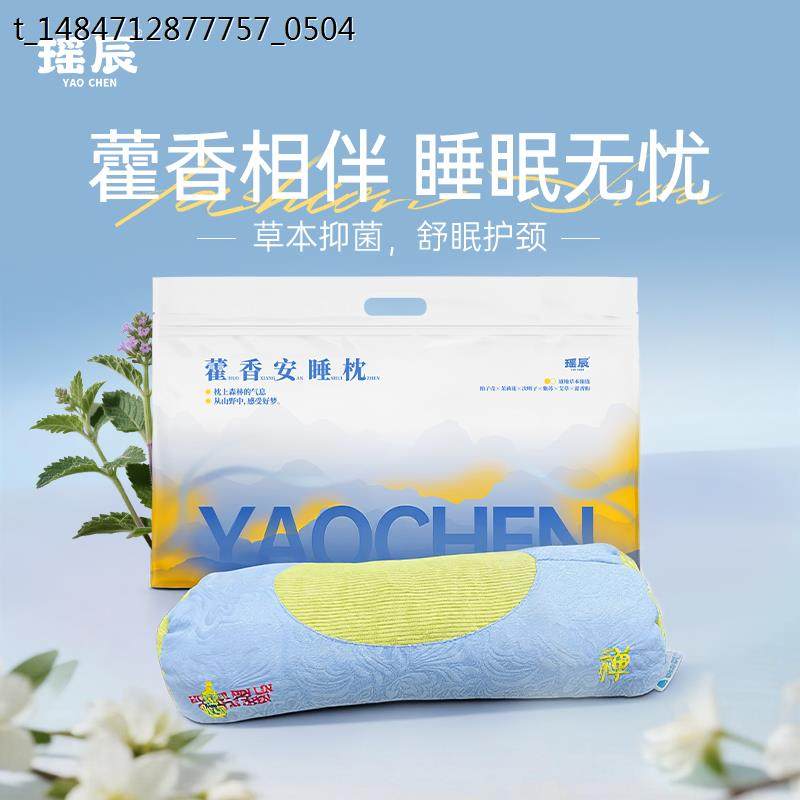 瑶辰藿香安睡枕颈椎养护养生枕草本成人艾草颈椎枕头草本护颈枕头,床上用品,功能枕/保健枕/养生枕,淘宝优惠券,粉丝福利购,淘宝优惠卷
