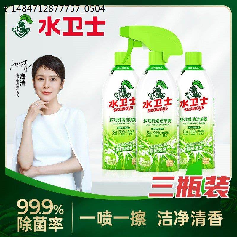 【3瓶装】水卫仕多功能清洁喷雾冰箱烤箱清洗剂水卫士官方旗航店,洗护清洁剂/卫生巾/纸/香薰,家电清洁剂,淘宝优惠券,粉丝福利购,淘宝优惠卷