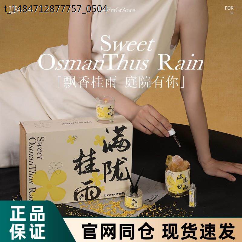 艾玛莫莉桂花香薰蜡烛礼盒小众高级感香氛送礼女生伴手礼生日礼