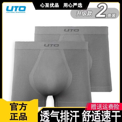 男士内裤空气运动平角2排汗抗菌/UTO裤悠途】焕能条装透气【中腰