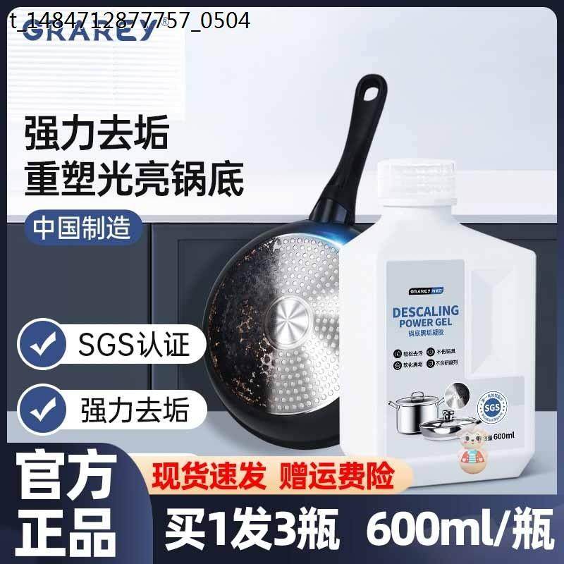 Grarey(格瑞亚)锅底黑垢凝胶清洁剂 轻松去除顽固焦黑发黄不上锅,洗护清洁剂/卫生巾/纸/香薰,锅底黑垢清洁剂,淘宝优惠券,粉丝福利购,淘宝优惠卷