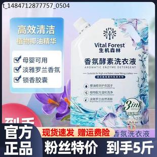 【爆款推荐5斤】生机森林淡雅罗兰香氛酵素洗衣液去污温和 5斤/袋