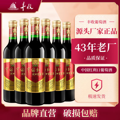 丰收中国红利口葡萄酒750ml*6支