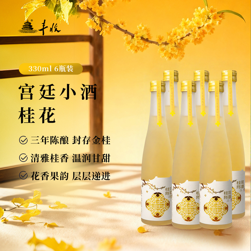 丰收果酒8度女士甜酒原果发酵酒