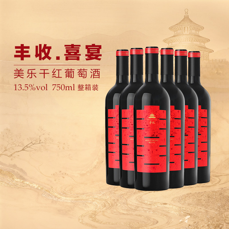 【丰收官方旗舰店】美乐干红葡萄酒750ml/瓶订婚结婚喜宴节日送礼