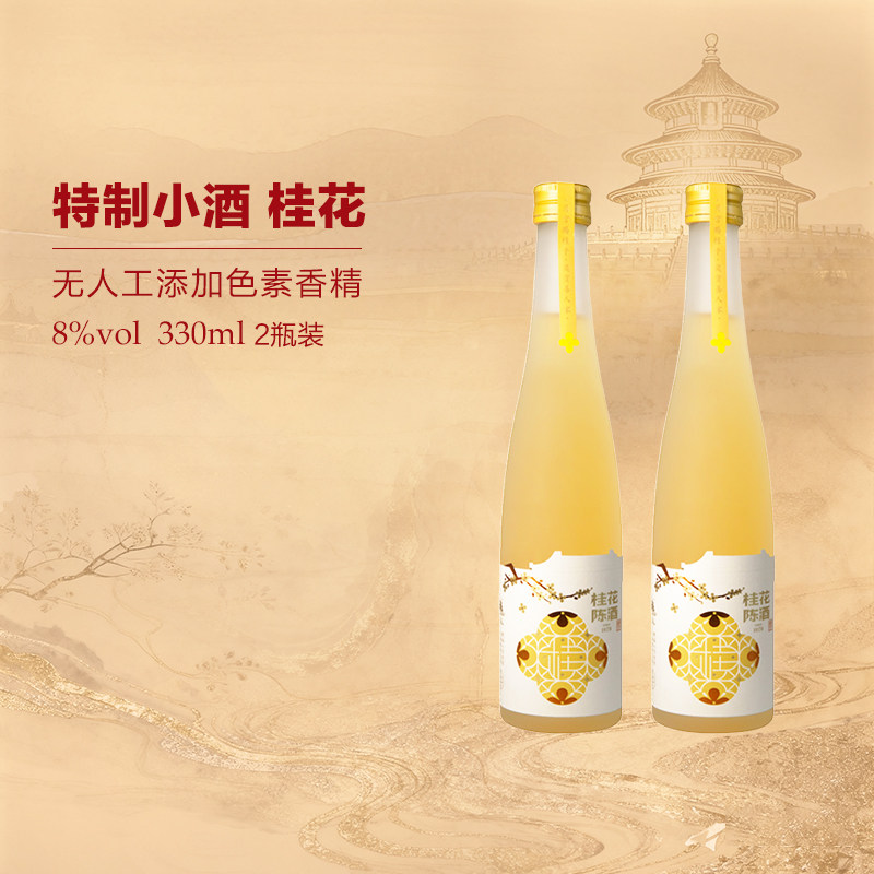 【丰收官方旗舰店】桂花陈酒原果发酵330ml/瓶8度女士微醺低度酒