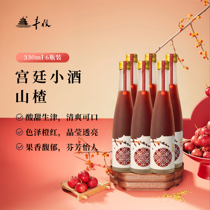 丰收果酒鲜果山楂果实