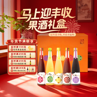 丰收果酒青梅山楂树莓野樱莓桂花陈酒微醺甜酒五款礼盒送礼佳选