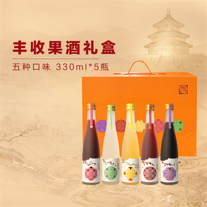 丰收果酒青梅山楂树莓野樱莓桂花陈酒微醺甜酒五款礼盒送礼佳选