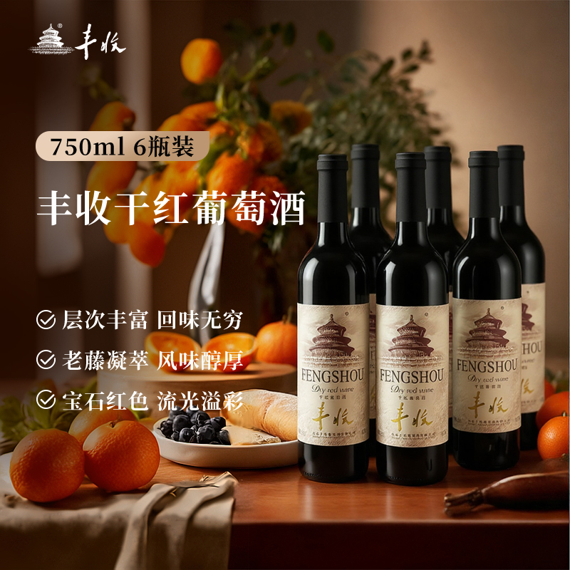 丰收干红葡萄酒红酒圆口750ml