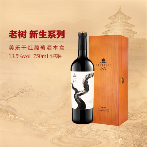 丰收老树新生美乐西拉干红葡萄酒