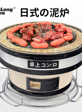 日式泥炉烤肉老式烧烤炉家用山葵烤肉炉商用木炭室内烧炭炉炭烤炉
