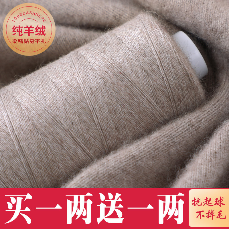 特级羊绒线正品羊绒纯手工编织机织细线手编羊毛线团宝宝围巾毛衣