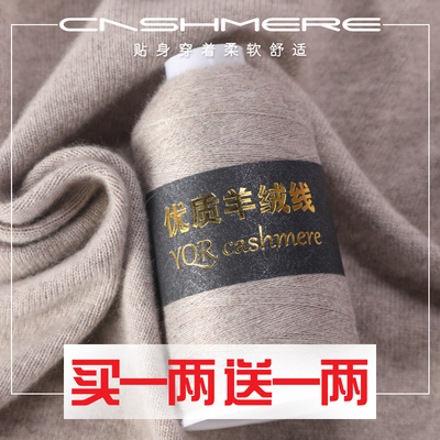 羊绒线正品 羊绒手工编织机织细线手编羊毛线团宝宝围巾线特级绒