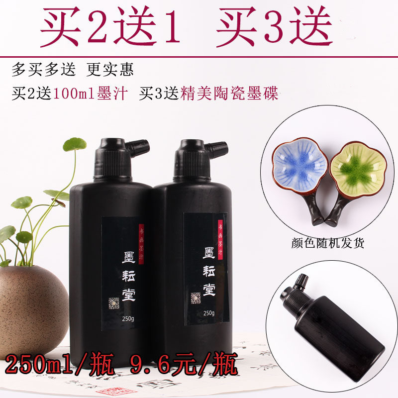 书画墨汁黑色墨水500g创作专用