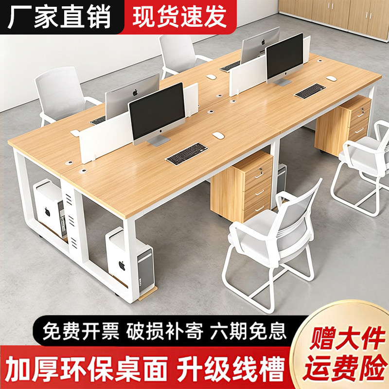 办公桌椅组合职员工位4四6六人位简易工作台简约现代办公室电脑桌
